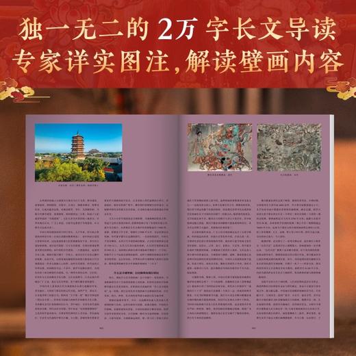 【顺丰包邮】无刷边版！!地上看山西：中国古代寺观传世壁画  百幅传世壁画大图 商品图2