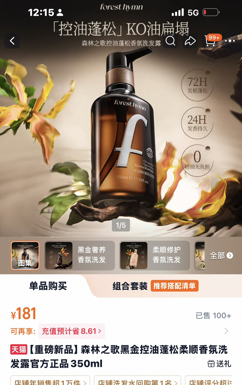 扁头克星正品森林之歌洗发水500ml