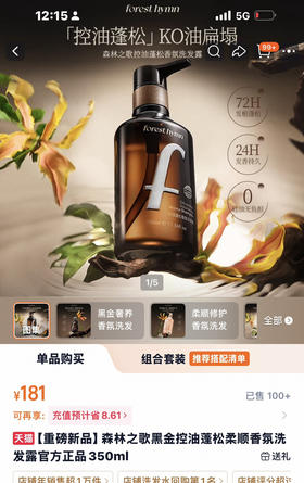 扁头克星正品森林之歌洗发水500ml