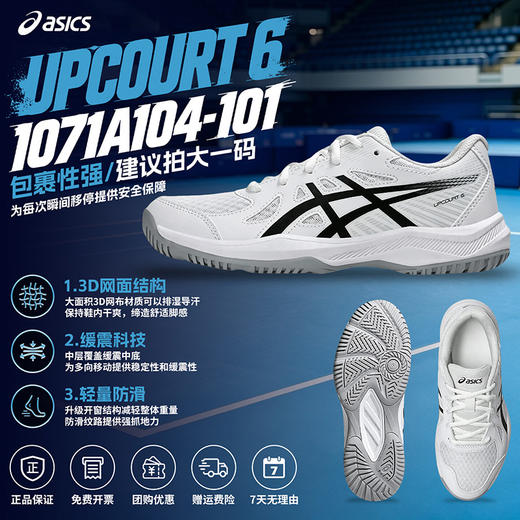 Asics亚瑟士乒乓球鞋跨界6男款女款1071A104-101专业乒乓球运动鞋黑白色 商品图0
