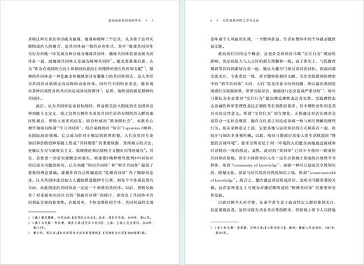 当代视界中的文学与文论(汪涌豪著作集) 商品图3