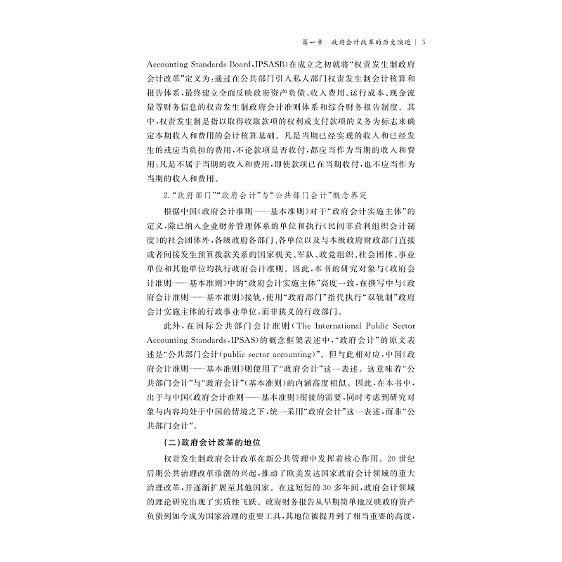 试读PDF-9787308276290(1-1)-我国公共部门权责发生制会计改革的执行效果、困境及对策研究_014.jpg