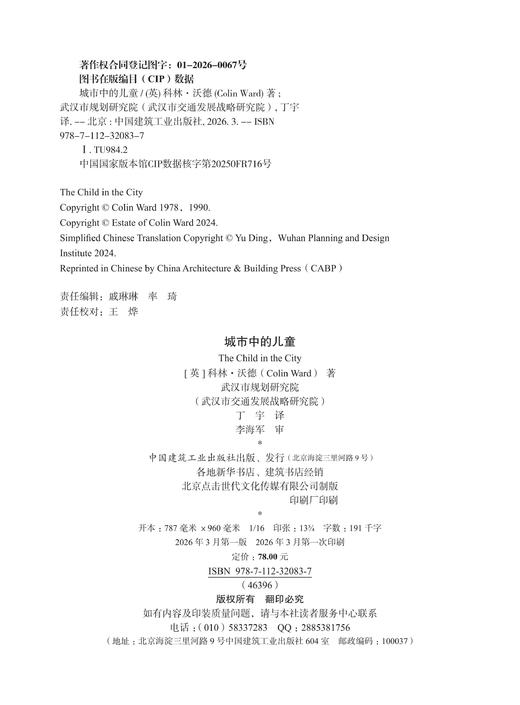 城市中的儿童 商品图1