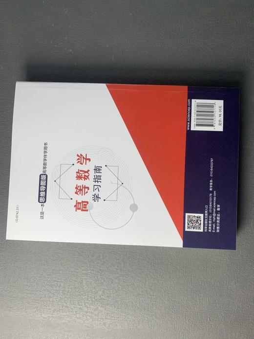 高等数学学习指南/从福仲，李雪飞 商品图3