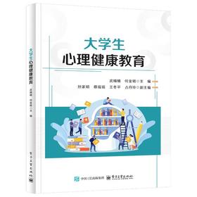 大学生心理健康教育