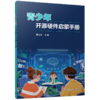 青少年开源硬件启蒙手册 商品缩略图1