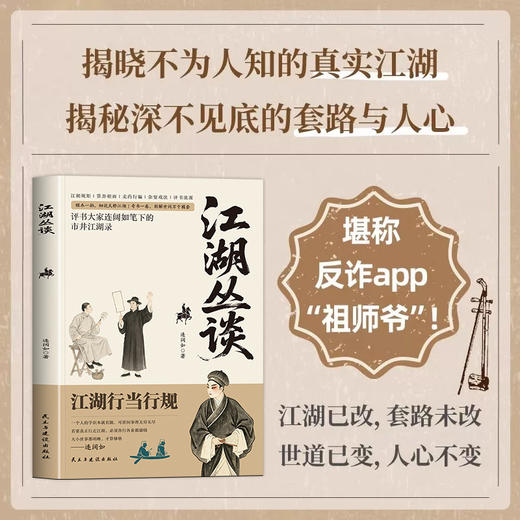 江湖丛谈正版原著评书大家连阔如笔下的市井江湖录 揭秘旧社会江湖行当骗术内幕读懂老江湖的生存哲学 中国民俗文化畅销书籍 商品图3