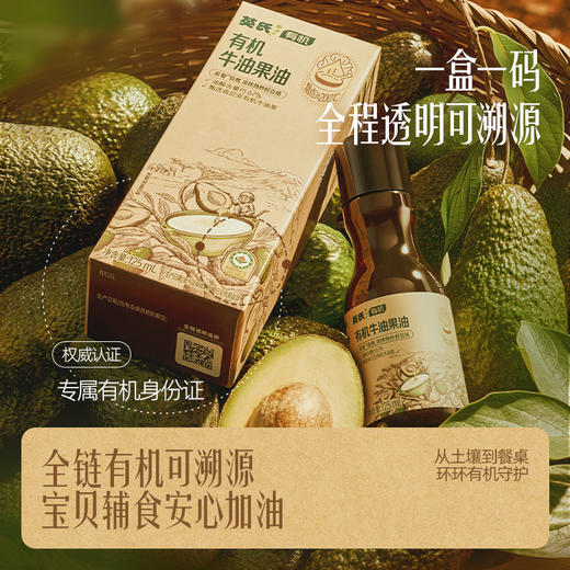 🔥18周年庆【品牌直发】英氏有机核桃油冷榨辅食油110ml添加滴管/亚麻籽油/牛油果油 商品图4