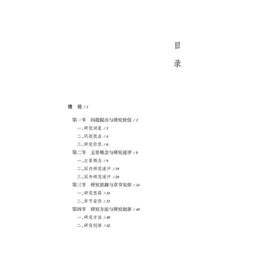 村企合作治理模式研究   唐惠敏　著  法律出版社 商品图2