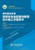 城区复杂环境深埋复合地层盾构隧洞设计施工关键技术(国家水网·滇中引水工程创新与实践丛书) 商品缩略图0