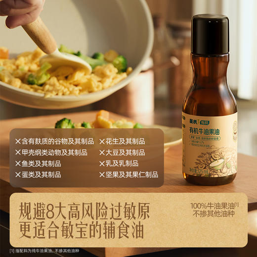 🔥18周年庆【品牌直发】英氏有机核桃油冷榨辅食油110ml添加滴管/亚麻籽油/牛油果油 商品图3