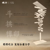 【5个装】栋方榫卯积木 五代斗拱原色版/自上色礼盒版（上色版预售8.22号发） 商品缩略图4