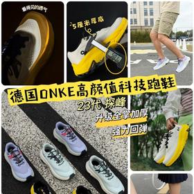 德国ONKE升级23代鞋新品运动鞋跑鞋