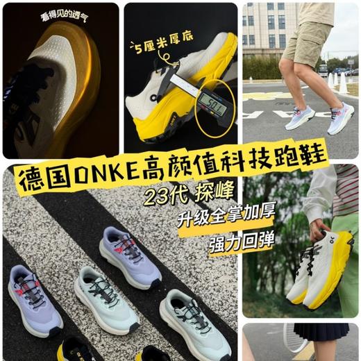 德国ONKE升级23代鞋新品运动鞋跑鞋 商品图0