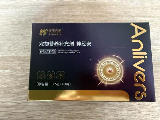 安里弗斯 神经安片剂 0.5g/片40片/盒，鲁饲预 （2026）15405，效期20280709，产品说明：含牛磺酸有助于助力神经信号传递，帮助宠物保持情绪平稳。含维生素B12有助于 商品图2