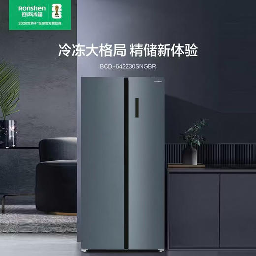 容声 冰箱 BCD-642Z30SNGBR-LM51 霜华瑜 642升 对开门冰箱 不锈钢面板 一级能效 双变频 风冷 独嵌两用 智能APP 机械控温 LED触控式电脑屏 自动智能除霜 商品图1