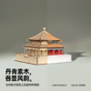 栋方榫卯积木 天子之学堂国子监 原木材质含涂色工具 商品缩略图4