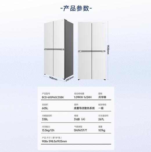 容声 冰箱 BCD-605P60CZGBK 月华锦 605升 十字四门冰箱 变频 一级能效 风冷 玻璃面板 双循环 电脑控温 90度直角开门 底部散热 LED显示 除菌 净味 商品图1