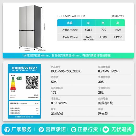 容声 冰箱 BCD-506P60CZBBK 浮光玺 506升 十字四门冰箱 变频 一级能效 玻璃面板 底部散热 双循环 风冷 双系统 商品图1