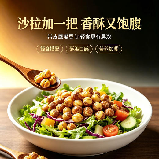 【哈佛推荐！超模爱吃！身体轻盈睡得香】布鲁沐沙 黄金鹰嘴豆 颗粒饱满厚实 温火慢烤锁住原香 200g/罐 商品图3