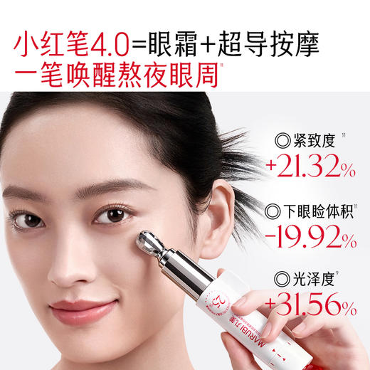 【官方正品】【🔥双𝟏𝟏年度钜惠🔥】【蔡徐坤专属】【抢代言人限定周边】【重磅升级】丸美小红笔眼霜4.0      焕亮淡纹双效升级 ，专研超级S肽，7天速淡全脸11处纹 商品图3