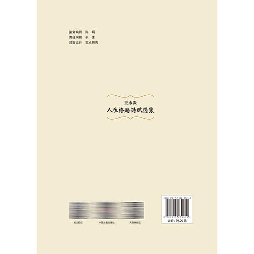 精装 王永炎人生格局诗赋选集 王永炎 著 纪鑫毓 王蕾 主编 读诗 写诗 是对华夏诗教传统的传承与弘扬9787515231419中医古籍出版社 商品图2
