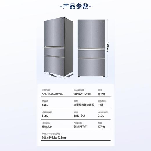 容声 冰箱 BCD-605P60FZGBK 雾光印 605升 法式多门冰箱 底置导流散热系统 一级能效 风冷（无霜） 电脑控温 智能操控 变频 商品图1