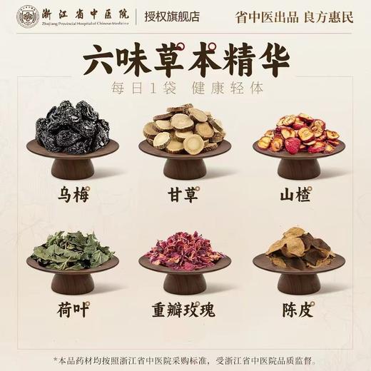 乌梅荷叶饮 浙江中医药研发配伍 葛根荷叶山楂饮金银花茯苓饮 抚湿气轻盈 三款可选 商品图3