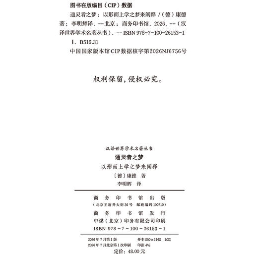 通灵者之梦——以形而上学之梦来阐释（汉译第23辑） 商品图1