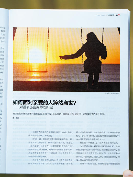 《南风窗》，斩获中国出版政府奖、中国新闻奖，一本真正适合全家人的国民级品质读物，2026年8月——2027年7月跨年订阅，全年26期，赠送4本《看世界》精选期刊 商品图6