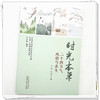 时光本草:二十四节气风俗与养生 张涛 毛心勇 主编 中华中医药学会名医名家科普工作室系列丛书 中国中医药出版社 商品缩略图3