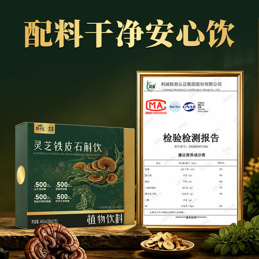 【长期调养一步到位】劲家庄叁斛固本尊享套装 6 盒灵芝铁皮石斛饮 + 3 盒海参肽 豪赠 2 瓶水飞蓟 商品图2