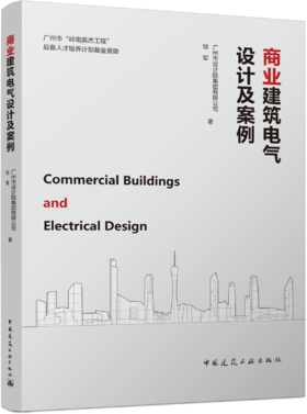 商业建筑电气设计及案例