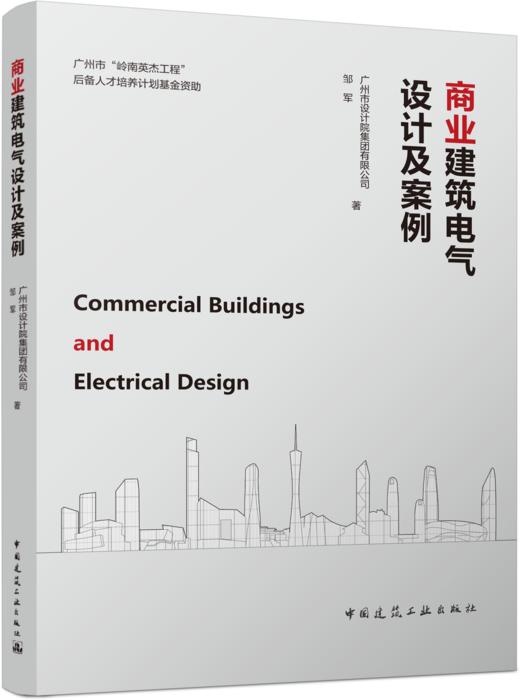 商业建筑电气设计及案例 商品图0