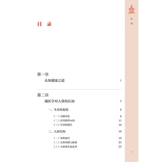 藏医论述索瓦日巴 洛嘎 迪青曲追 主编 一位资深老藏医对藏医药的见解 藏医学对人体的认知等内容 9787515229676中医古籍出版社 商品图3