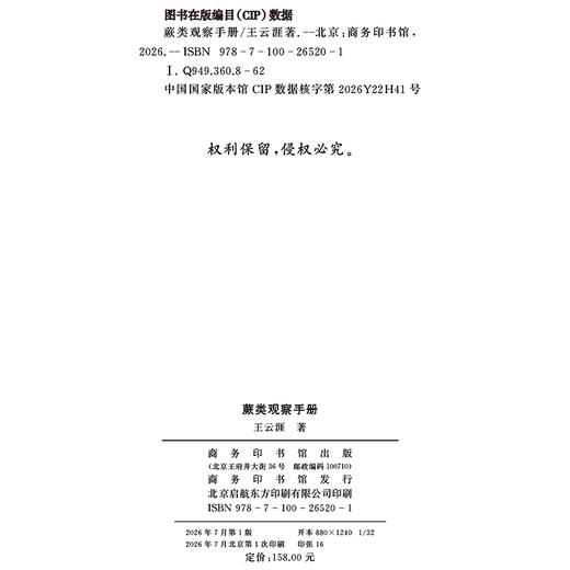 蕨类观察手册 416种本土蕨类 照片3000+ 新手实用入门 王云涯 著 商务印书馆 商品图6