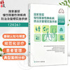 国家基层慢性阻塞性肺疾病防治及管理实施手册（2026）中华医学会全科医学分会 等编著 基础认知与筛查 规范化诊疗 人民卫生出版社 商品缩略图0