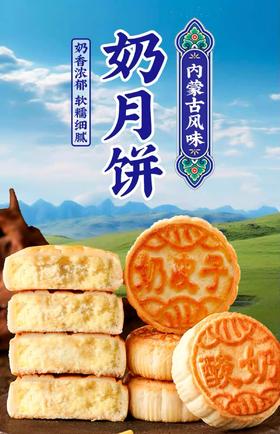 散装奶皮子月饼 正宗内蒙古特产 手工奶制品 现做现发 短保30天 奶香浓郁 口感醇厚 80克/块