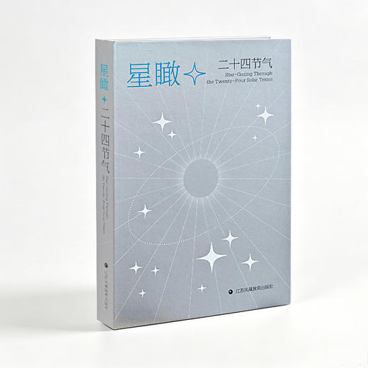 星瞰 二十四节气精装笔记本 给你一个卫星视角 收藏二十四节气里的壮美山河笔记本 文创笔记本 商品图4