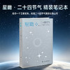 星瞰 二十四节气精装笔记本 给你一个卫星视角 收藏二十四节气里的壮美山河笔记本 文创笔记本 商品缩略图0