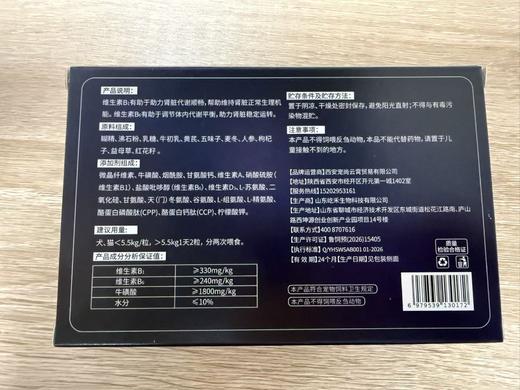 安里弗斯 肾安片0.5g/片40片/盒，鲁饲预 （2026）15405，效期：20280709，产品说明：维生素B1有助于助力肾脏代谢顺畅，帮助维持肾脏正常生理机能。维生素B6有助于调节体内代谢平衡， 商品图3