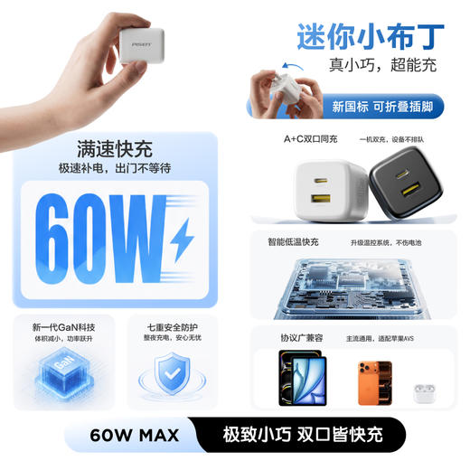 品胜 PD60W小方块氮化镓双口快速充电器套装A+C 适用苹果17promax/17plus华为小米笔记本ipad多口A+C二合一头 商品图1