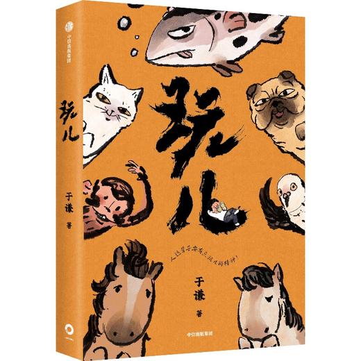 玩儿 于谦扇形签章典藏版 商品图1