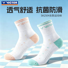 VICTOR威克多胜利羽毛球袜舒适透气抗磨运动短筒袜子SK2504