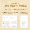 西游记：插图袖珍本（全二册） 商品缩略图1