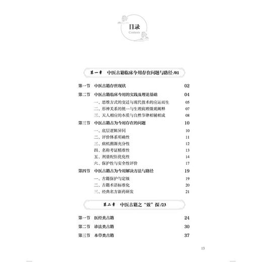 中医古籍临床效价体系研究 张楚楚 书中构建完整理论框架与操作指南 采用严谨研究方法与评价标准 9787524702368中国中医药出版社 商品图3