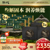 【长期调养一步到位】劲家庄叁斛固本尊享套装 6 盒灵芝铁皮石斛饮 + 3 盒海参肽 豪赠 2 瓶水飞蓟 商品缩略图0