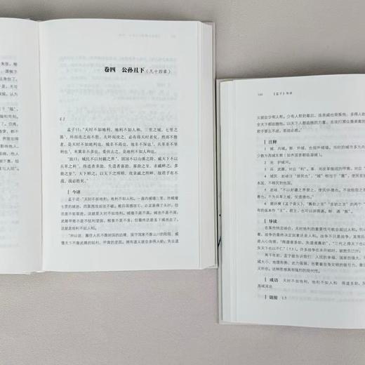 《孟子》导读(鲍鹏山作品系列) 商品图6