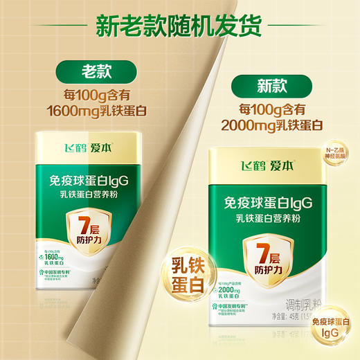 【营养更给力】飞鹤爱本 免疫球蛋白IgG 1.5g*30袋/盒  50倍乳铁蛋白 商品图6