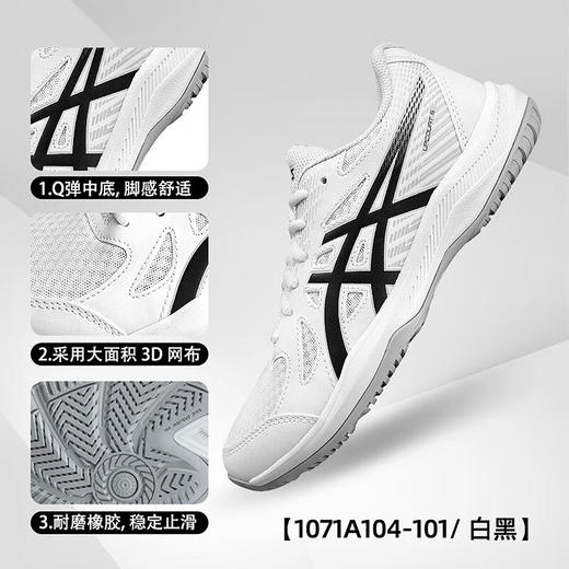 Asics亚瑟士乒乓球鞋跨界6男款女款1071A104-101专业乒乓球运动鞋黑白色 商品图4